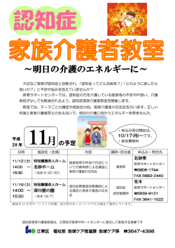 認知症家族介護者教室 11月日程
