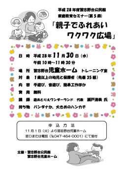 親子でふれあいワクワク広場（PDF形式149キロバイト）