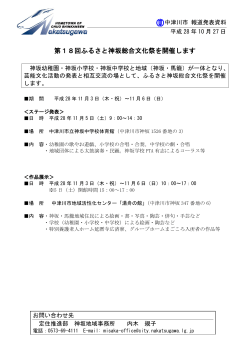 第18回ふるさと神坂総合文化祭を開催します