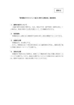 資料2
