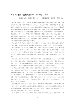 キャリア教育・就職支援についてのセッション