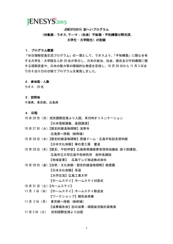 （対象国：ラオス,テーマ：（社会）不拡散・平和構築分野交流, 大
