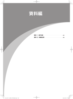 資料 -1 旅行年表