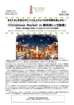 10月24日(金) - 横浜赤レンガ倉庫