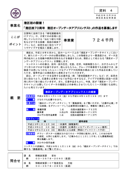 「港区政70周年 港区オープンデータアプリコンテスト」の作品を募集します