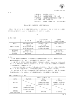 上場会社名 株式会社タチエス 代表者名 代表取締役社長 中山 太郎