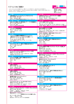 ＜イベントのご案内＞