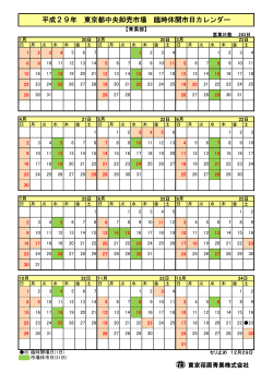 平成29年カレンダー(PDF/66KB)