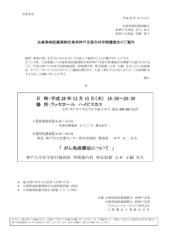 日 時：平成 28 年 12 月 15 日（木） 18：30～20：30 場 所：ラッセホール