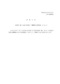 （秋）出走予定馬の「調教後の馬体重」
