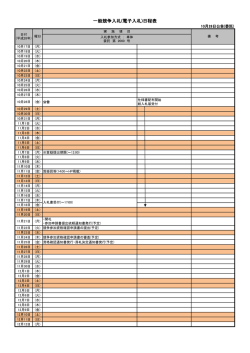 一般競争入札(電子入札)日程表