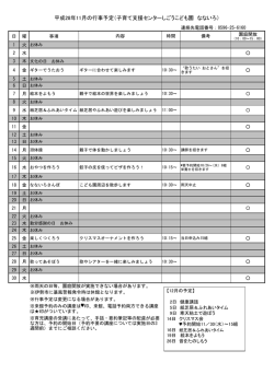 11月の行事予定