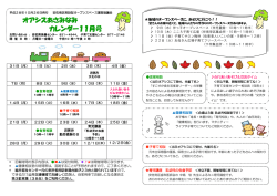 オアシスあさみなみ カレンダー11月号