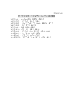 ロイヤルスポーツクラブ 2 レッスン代行情報