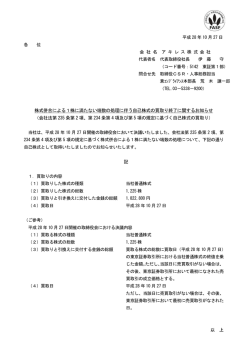 株式併合による1株に満たない端数の処理に伴う自己株式の買取り終了