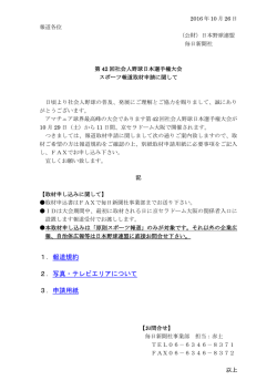 1．報道規約 2．写真・テレビエリアについて 3．申請用紙
