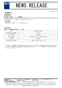 北海道電力の発行登録(社債)