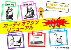 ヘルスエリア事務室