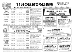 区民ひろば長崎11月の予定表（PDF：256KB）