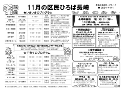 区民ひろば長崎11月の予定表（PDF：256KB）