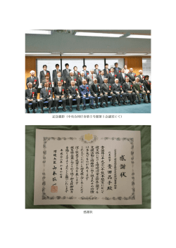 記念撮影（中央合同庁舎第5号館第1会議室にて） 感謝状