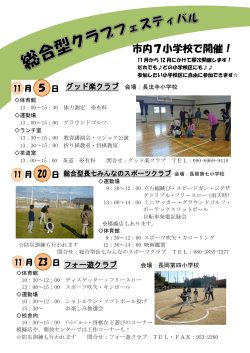 市内7小学校で開催！