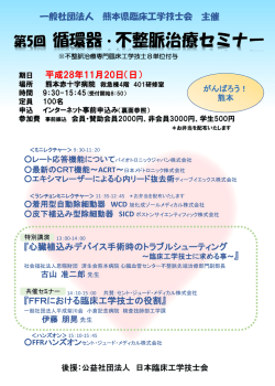 こちら - 熊本県臨床工学技士会