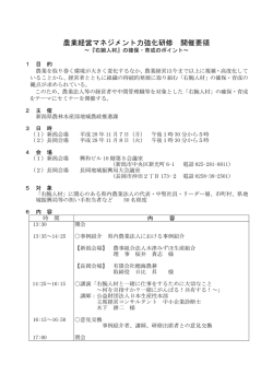 農業経営マネジメント力強化研修 開催要領