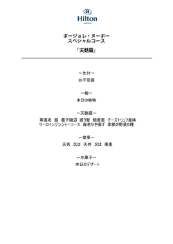 ～先付～ 白子豆腐 ～椀～ 本日の椀物 ～天麩羅～ 車海老 鱚 雲子磯辺