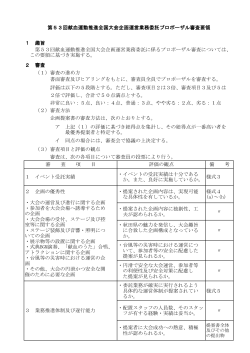 プロポーザル審査要領(PDF文書)
