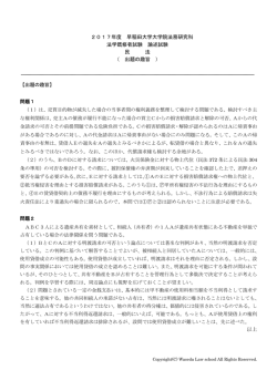 出題の趣旨 - 早稲田大学