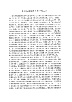 微化石の世界をのぞいてみよう