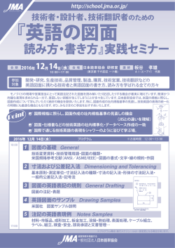 英語の図面 - 一般社団法人日本能率協会
