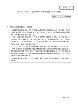北海道開発局