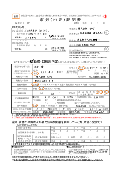 就 労 ( 内 定 ) 証 明 書 ②