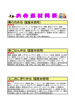 ミニおにぎり弁当 (国産米使用)