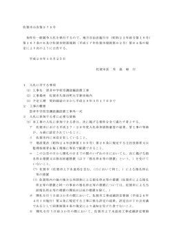 （思斉中学校空調設備設置工事）【 PDFファイル：85.9 KB 】