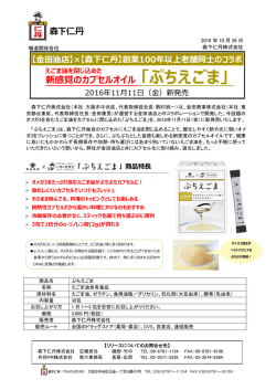 新感覚のカプセルオイル 「ぷちえごま」
