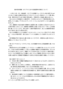 海外安全情報（ガイアナにおける強盗事件の発生について） 10月23日