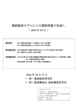 建設経済モデルによる建設投資の見通し