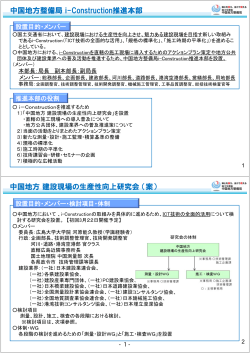 研究会規則（案）について - 中国地方整備局
