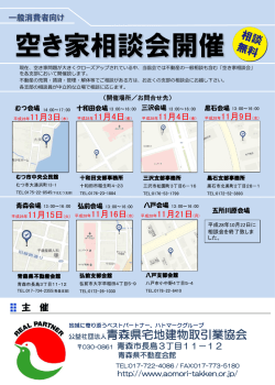 公益社団法人青森県宅地建物取引業協会