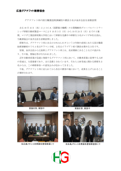 PDF 316KB - 広島グアナファト親善協会
