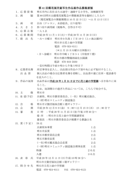 募集要領（PDF：135KB）