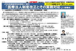 医療法人制度改正とその実務対応 - JPBM 一般社団法人 日本中小企業