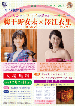 梅干野安未&times;澤江衣里 - 所沢市民文化センター ミューズ