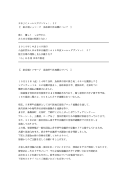 副会頭メッセージ 鳥取県中部地震について