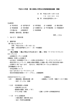 第6回男女共同参画推進会議要録（pdf.160.4KB）