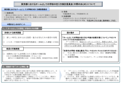 （中間のまとめ）について