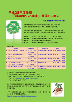 緑のおもしろ講座 - 千葉県森林インストラクター会